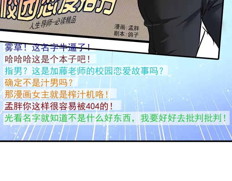 我的成就有点多44 第42话 我在漫画里画漫画