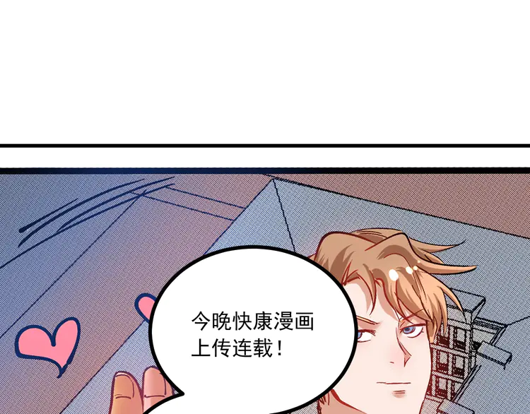 我的成就有点多44 第42话 我在漫画里画漫画