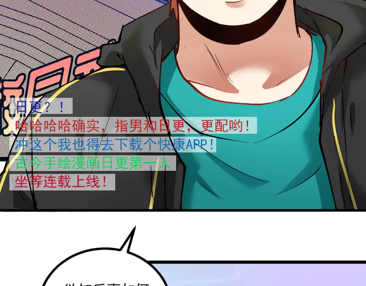 我的成就有点多44 第42话 我在漫画里画漫画