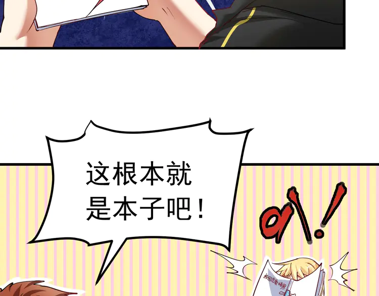 我的成就有点多44 第42话 我在漫画里画漫画