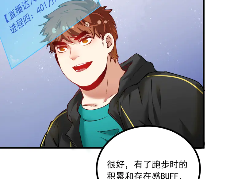 我的成就有点多44 第42话 我在漫画里画漫画