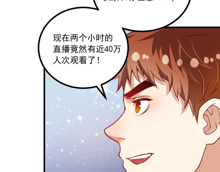 我的成就有点多44 第42话 我在漫画里画漫画
