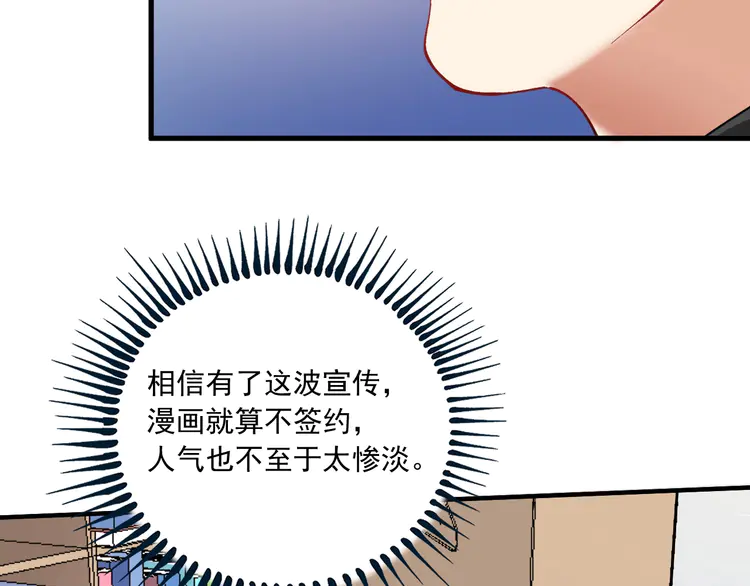 我的成就有点多44 第42话 我在漫画里画漫画