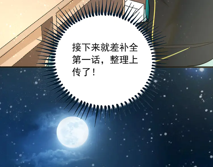 我的成就有点多44 第42话 我在漫画里画漫画