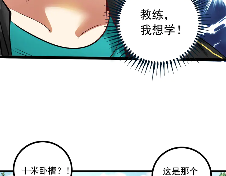 我的成就有点多45 第43话 三项之力
