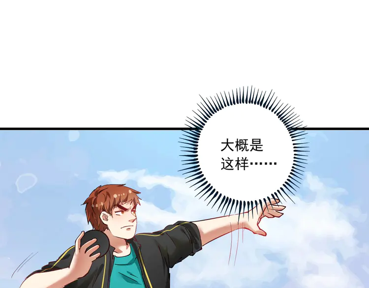 我的成就有点多45 第43话 三项之力