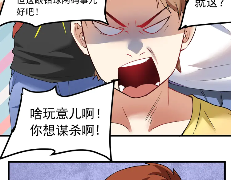 我的成就有点多45 第43话 三项之力