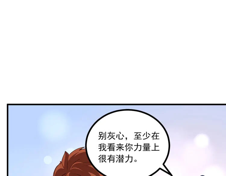 我的成就有点多45 第43话 三项之力