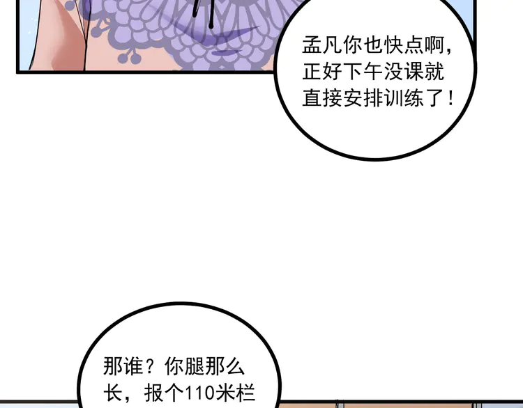 我的成就有点多45 第43话 三项之力