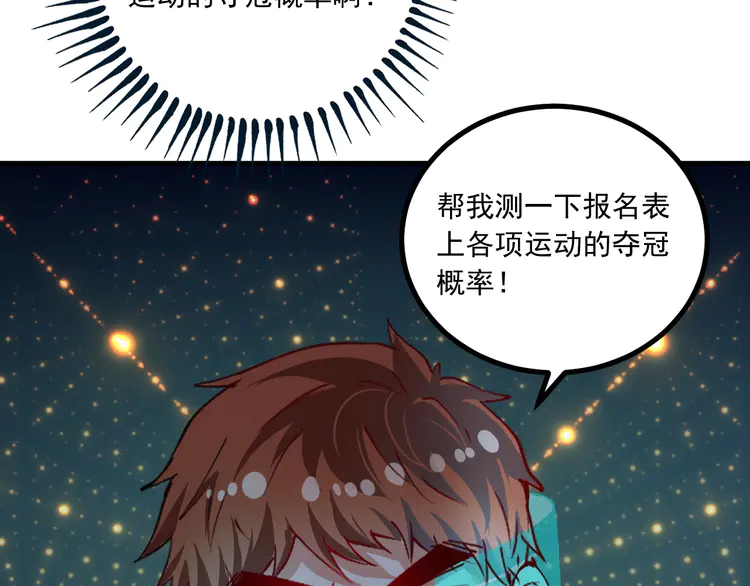 我的成就有点多45 第43话 三项之力