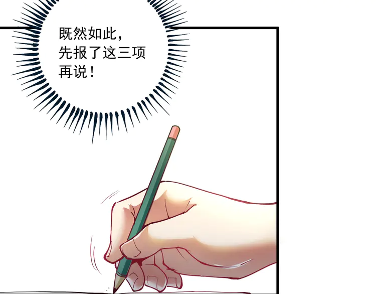 我的成就有点多45 第43话 三项之力
