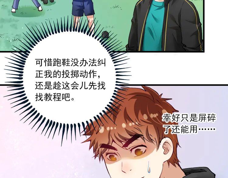 我的成就有点多45 第43话 三项之力