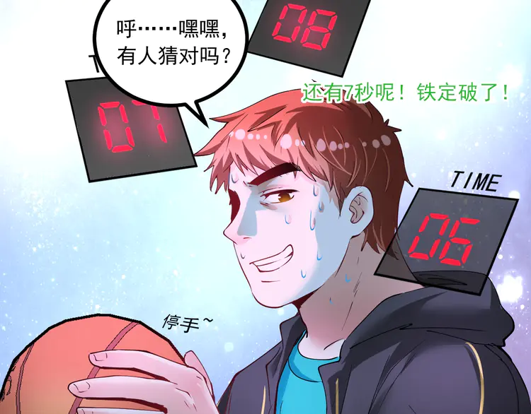 我的成就有点多46 第44话 Air Jorfan
