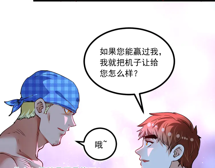 我的成就有点多46 第44话 Air Jorfan