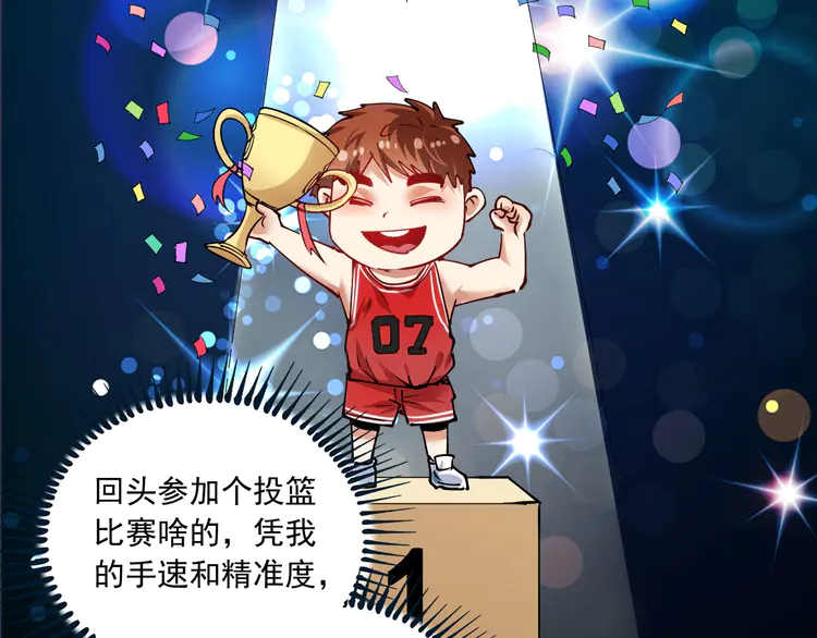 我的成就有点多46 第44话 Air Jorfan