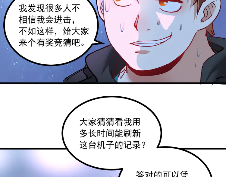 我的成就有点多46 第44话 Air Jorfan