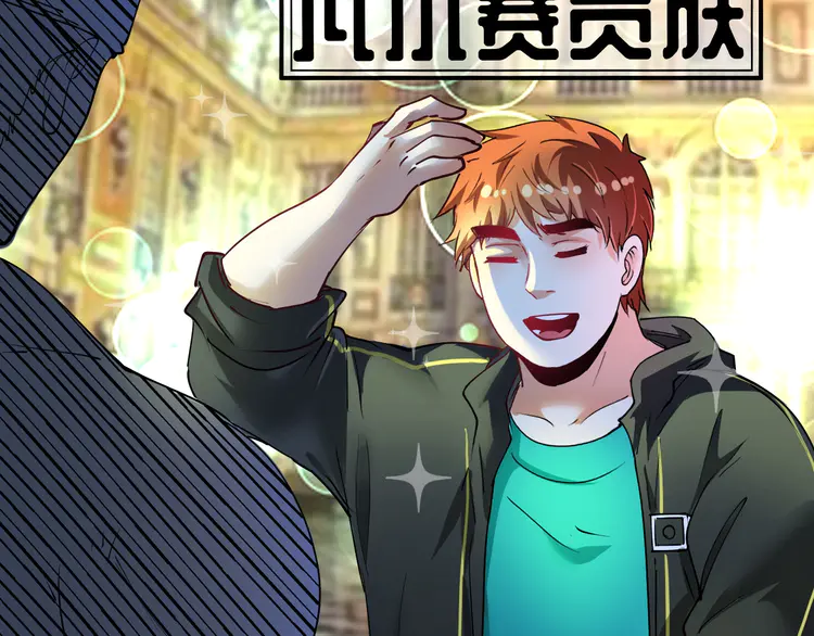 我的成就有点多47 第45话 游戏厅的王者