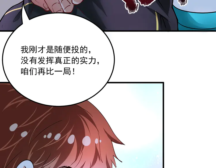 我的成就有点多47 第45话 游戏厅的王者