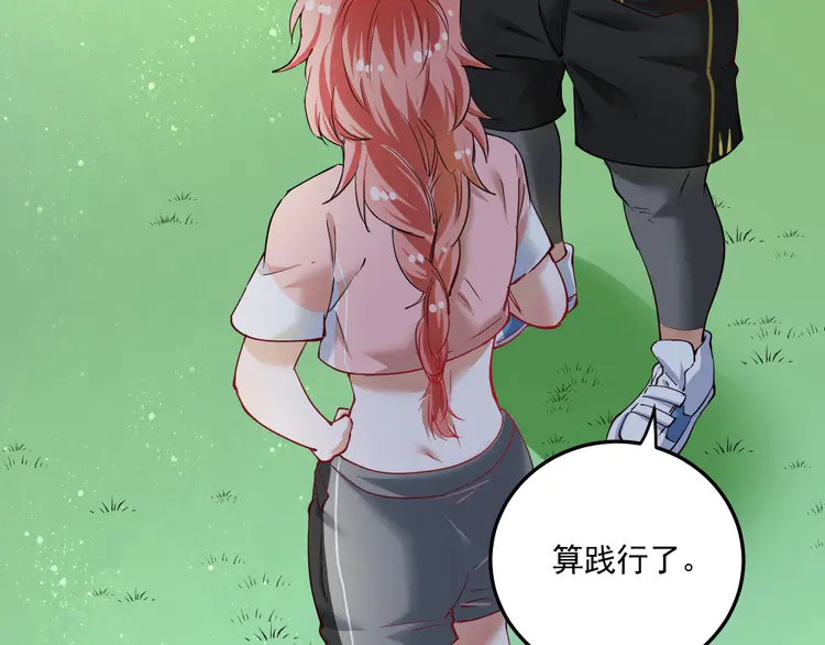 我的成就有点多48 第46话 拒绝