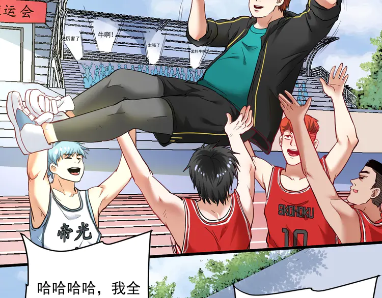 我的成就有点多49 第47话 制霸运动会