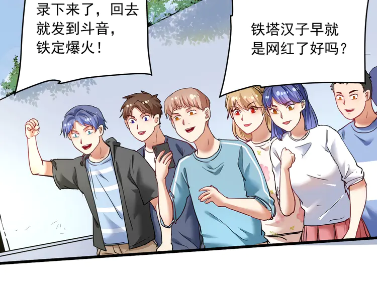 我的成就有点多49 第47话 制霸运动会