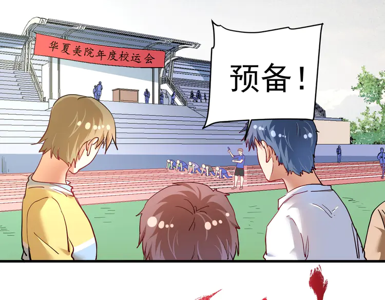 我的成就有点多49 第47话 制霸运动会