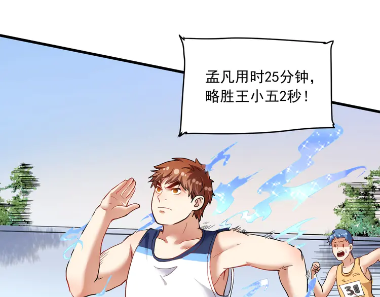 我的成就有点多49 第47话 制霸运动会