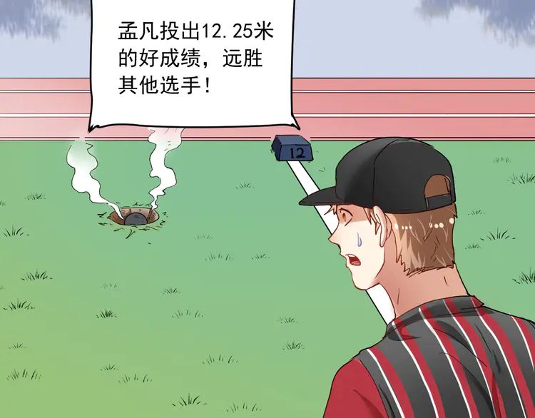 我的成就有点多49 第47话 制霸运动会