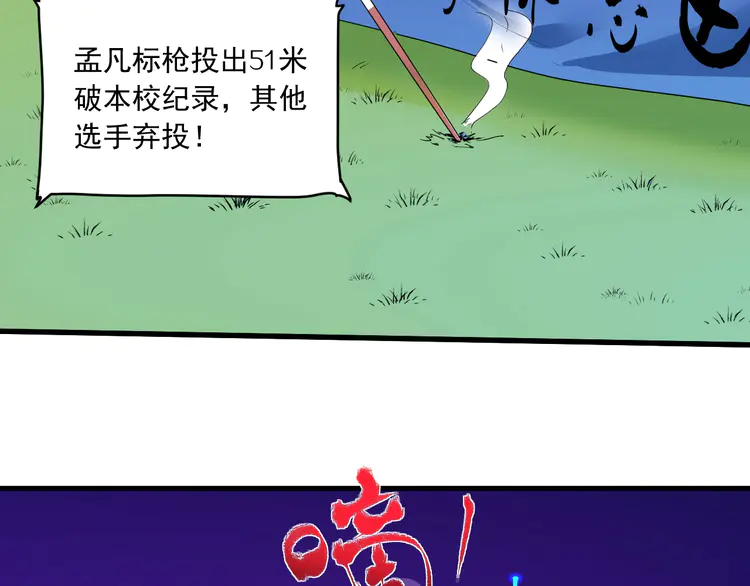 我的成就有点多49 第47话 制霸运动会