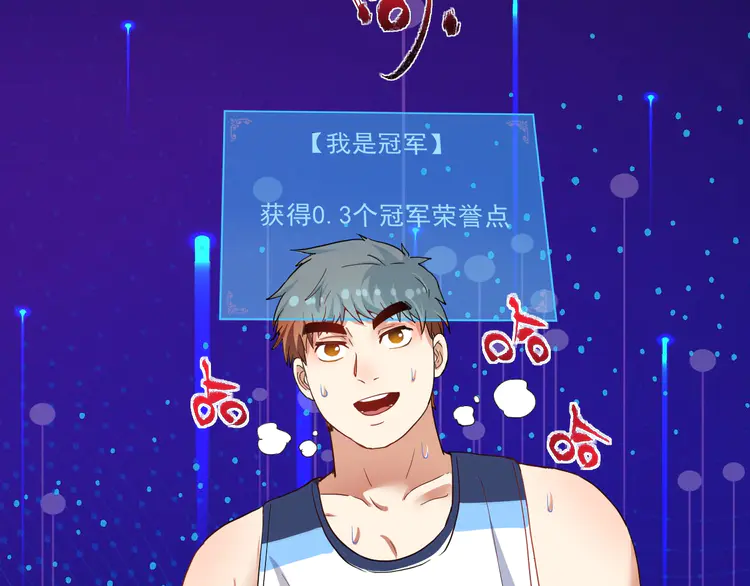 我的成就有点多49 第47话 制霸运动会