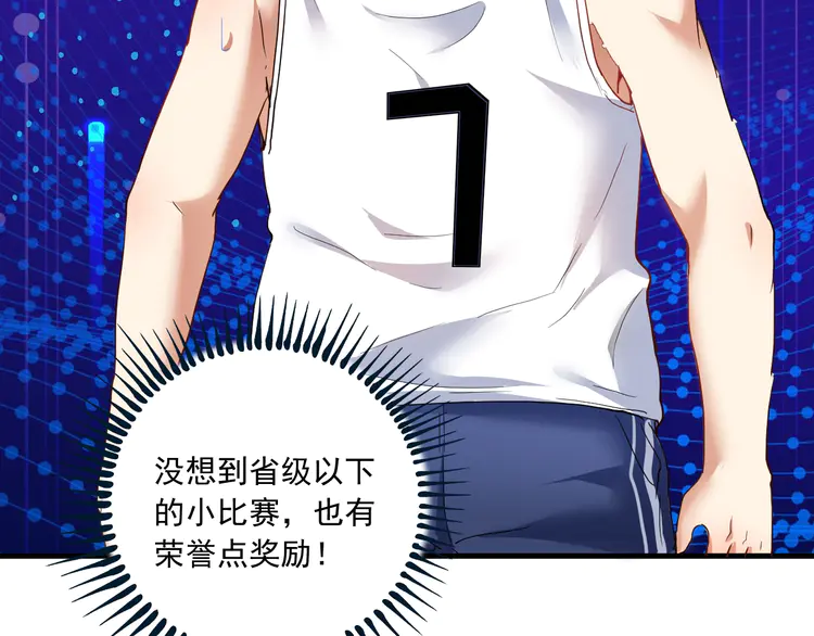 我的成就有点多49 第47话 制霸运动会
