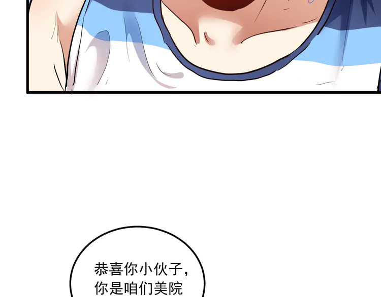 我的成就有点多49 第47话 制霸运动会