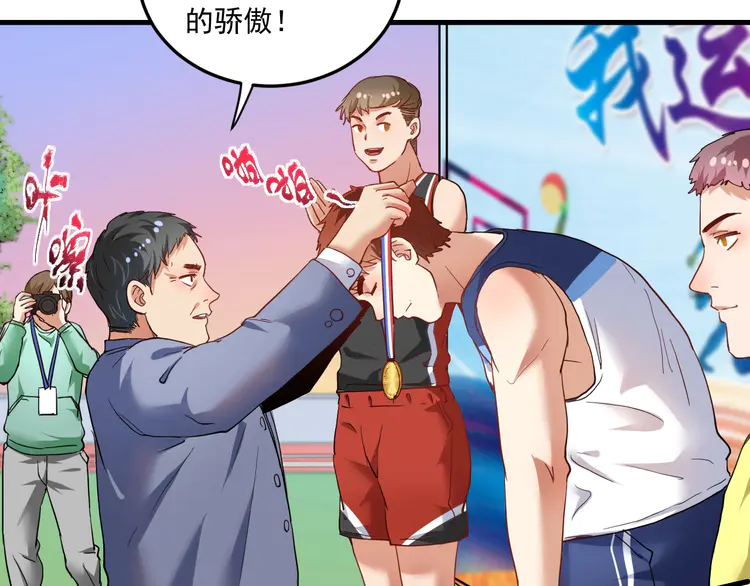 我的成就有点多49 第47话 制霸运动会