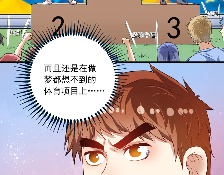 我的成就有点多49 第47话 制霸运动会