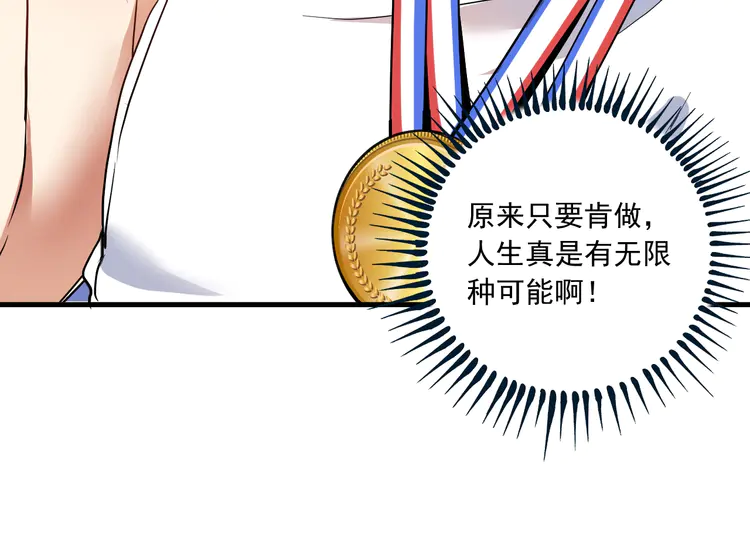我的成就有点多49 第47话 制霸运动会
