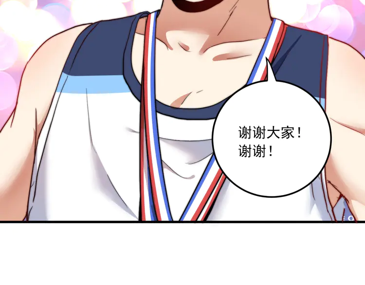 我的成就有点多49 第47话 制霸运动会