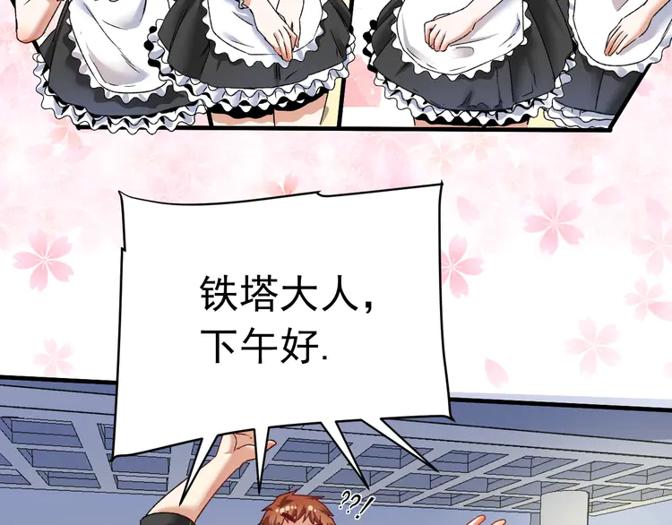 我的成就有点多52 第50话 无敌喵喵拳
