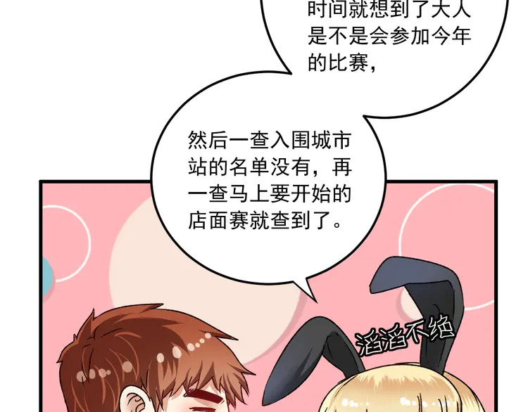 我的成就有点多52 第50话 无敌喵喵拳