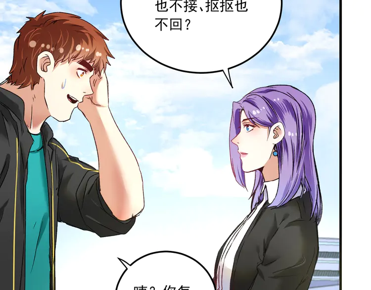 我的成就有点多52 第50话 无敌喵喵拳
