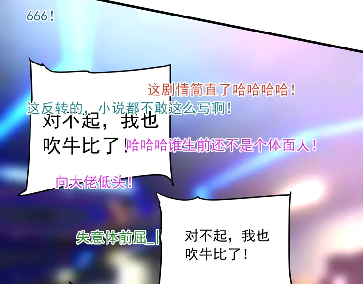 我的成就有点多53 第51话 小丑竟是我自己？