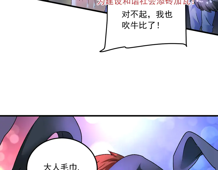 我的成就有点多53 第51话 小丑竟是我自己？