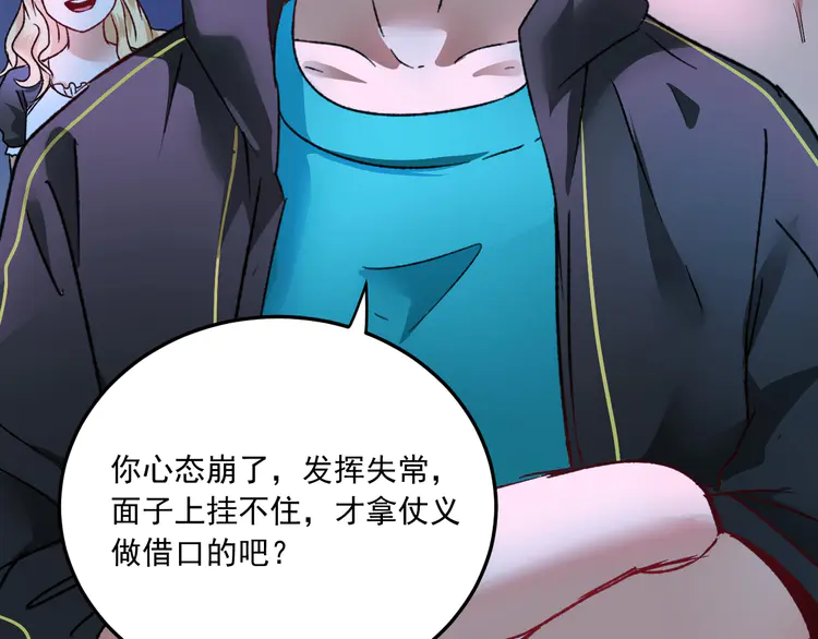 我的成就有点多53 第51话 小丑竟是我自己？