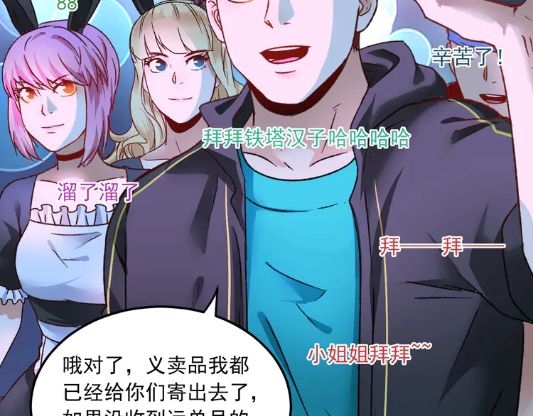 我的成就有点多53 第51话 小丑竟是我自己？