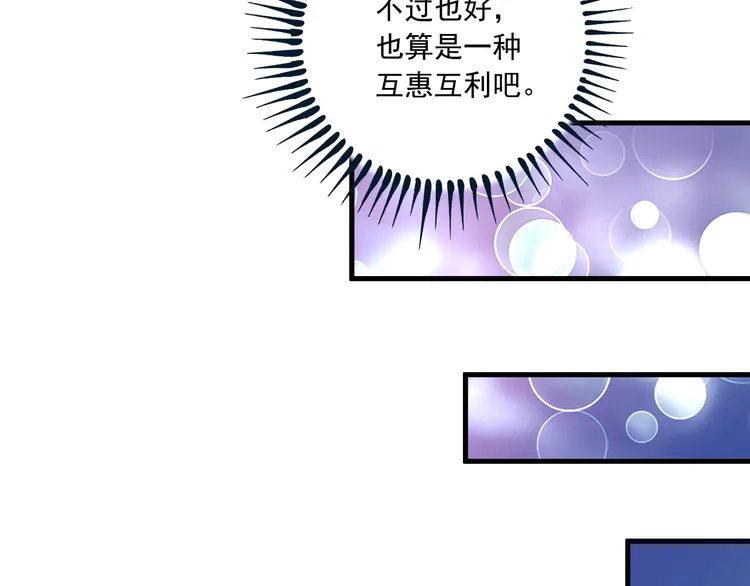 我的成就有点多53 第51话 小丑竟是我自己？
