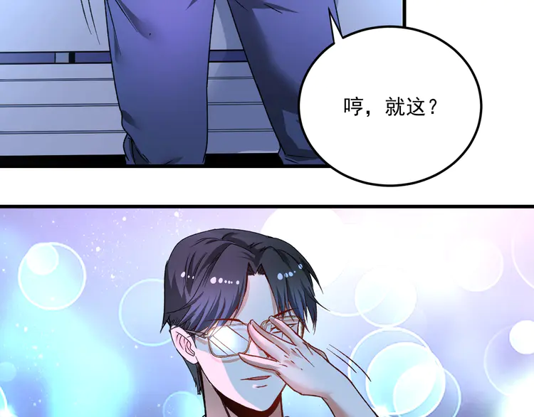 我的成就有点多53 第51话 小丑竟是我自己？