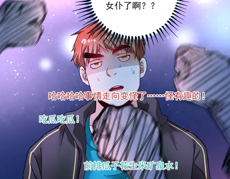 我的成就有点多53 第51话 小丑竟是我自己？