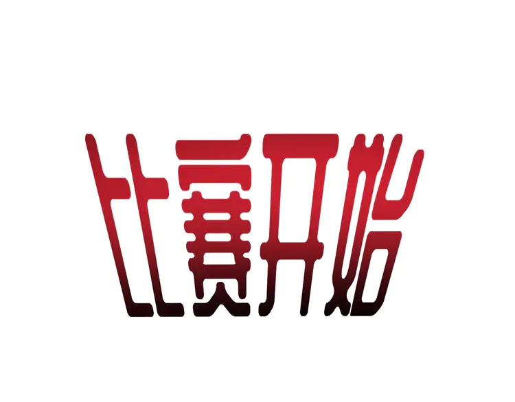 我的成就有点多53 第51话 小丑竟是我自己？