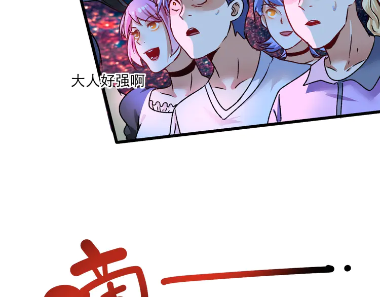 我的成就有点多53 第51话 小丑竟是我自己？