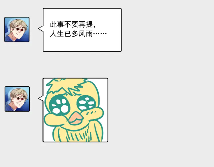 我的成就有点多54 第52话 尊重梦想！