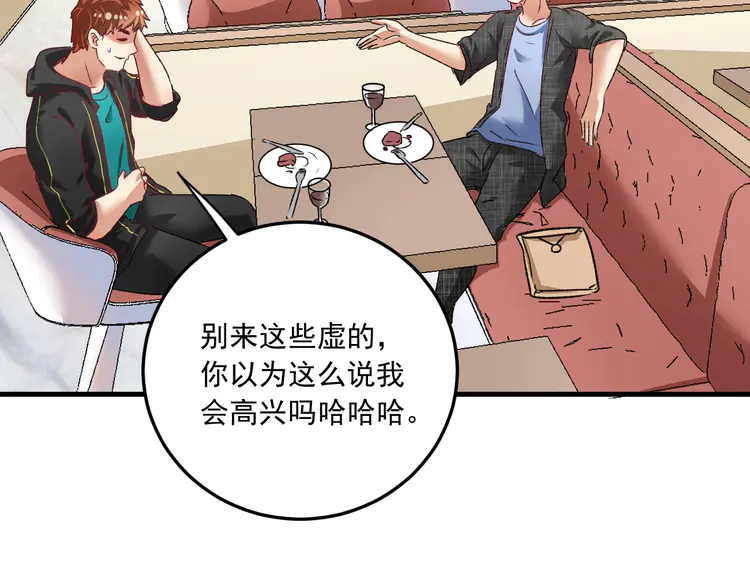 我的成就有点多54 第52话 尊重梦想！